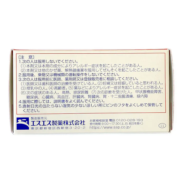 【店舗限定】指定第2類医薬品 エスタック総合感冒 100錠