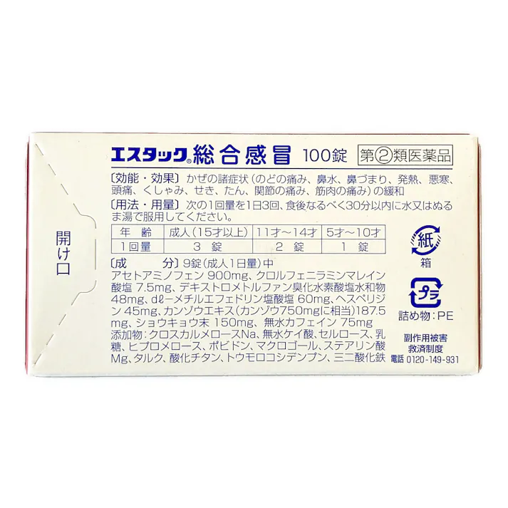 【店舗限定】指定第2類医薬品 エスタック総合感冒 100錠