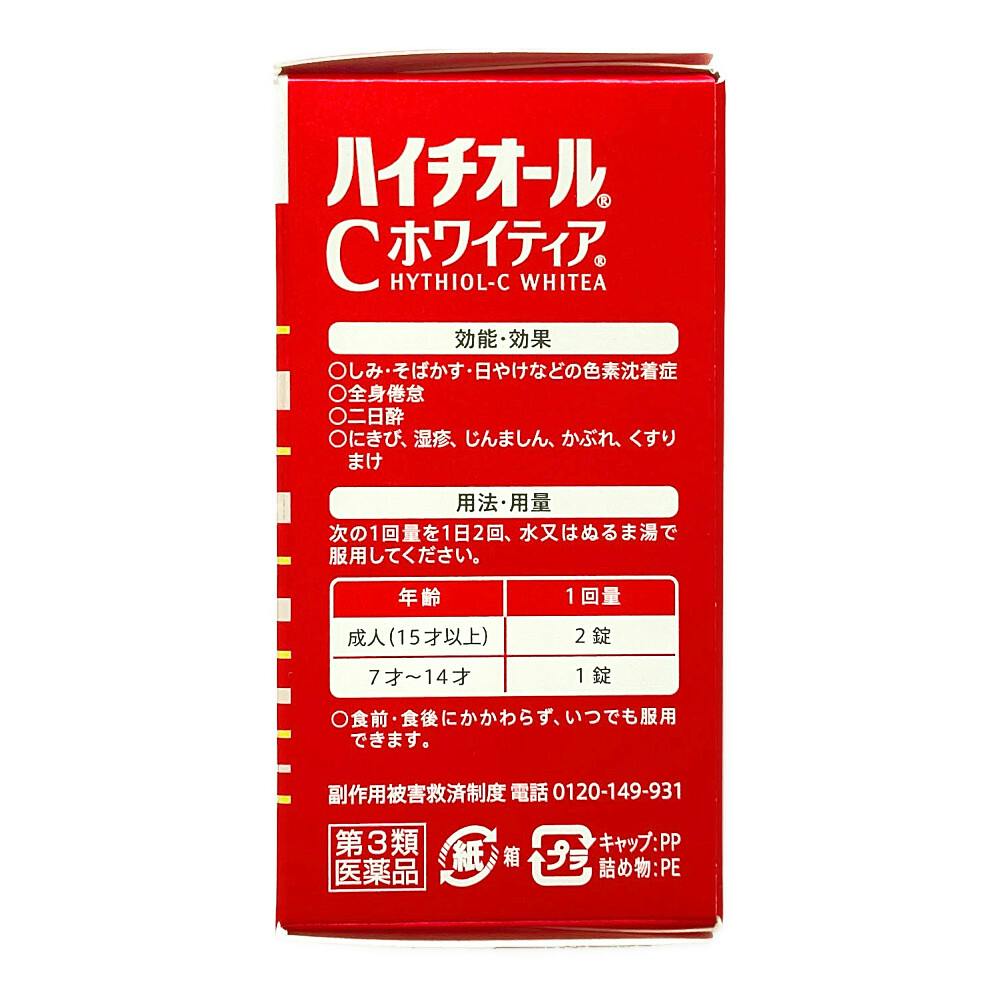 店舗限定】第3類医薬品 ハイチオールCホワイティア 120錠