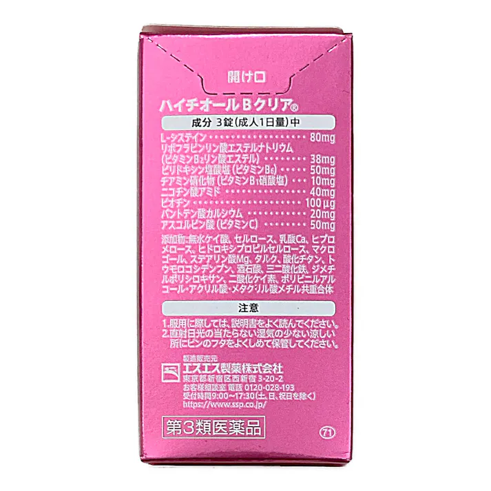 【店舗限定】第3類医薬品 ハイチオールBクリア 72錠