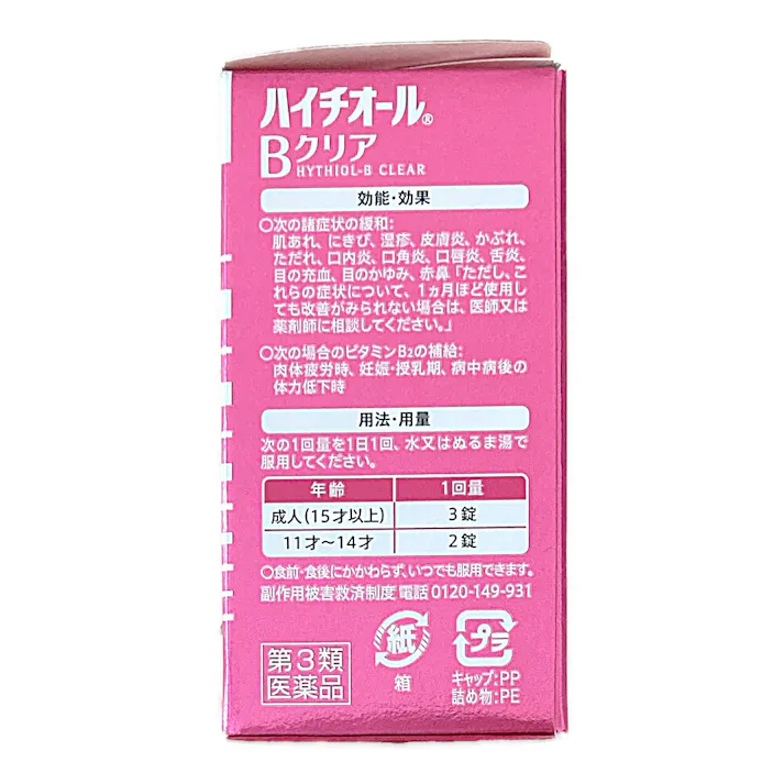 【店舗限定】第3類医薬品 ハイチオールBクリア 72錠
