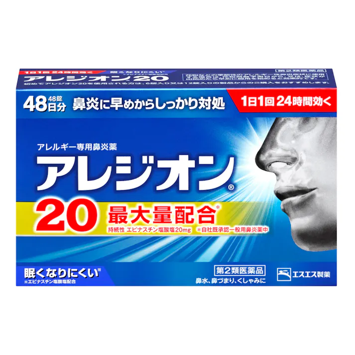【店舗限定】第2類医薬品 アレジオン20 48錠