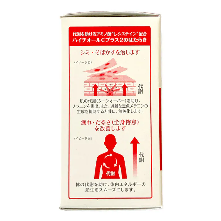 【店舗限定】第3類医薬品 ハイチオールCプラス2 270錠