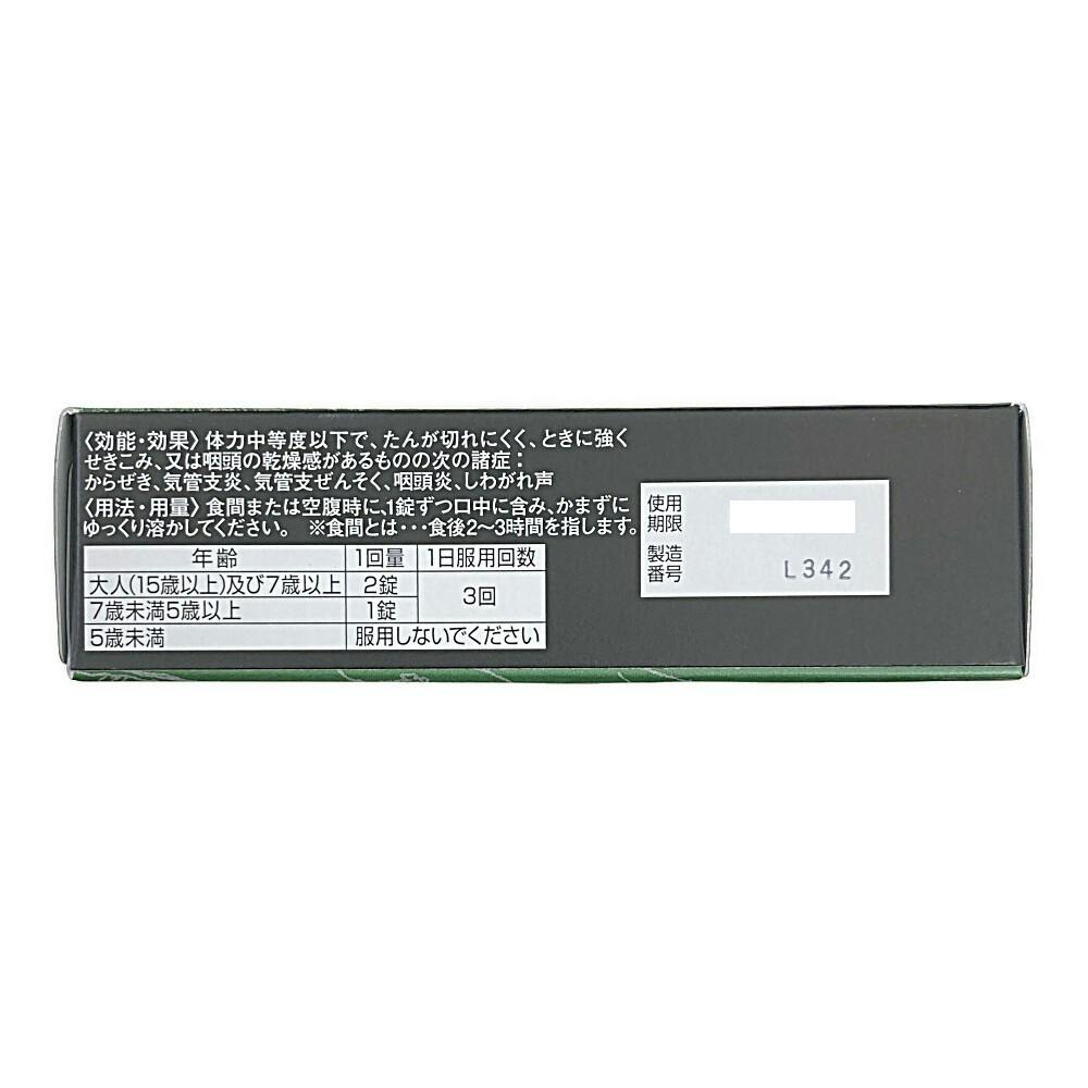 Amazon | 【第2類医薬品】漢方せき止めトローチS「麦門冬湯」 18