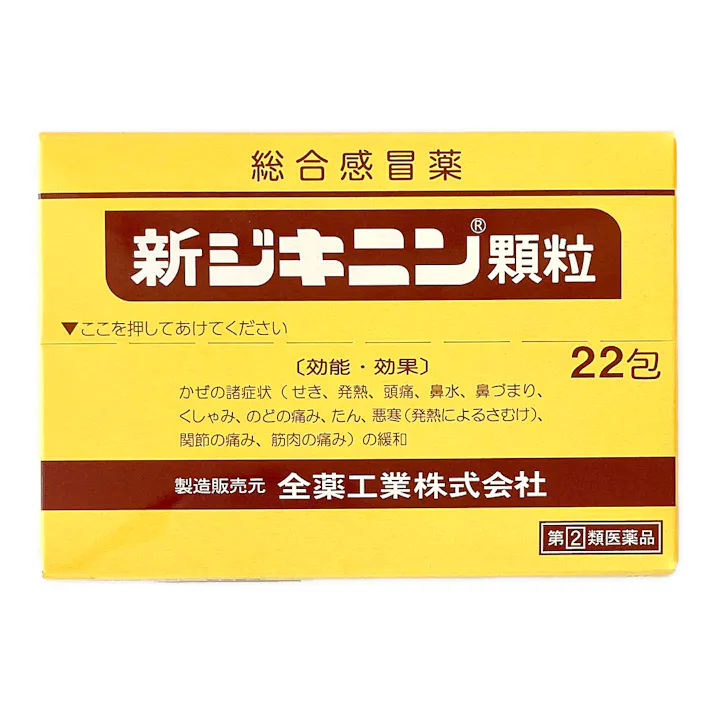 【店舗限定】指定第2類医薬品 新ジキニン 顆粒 22包