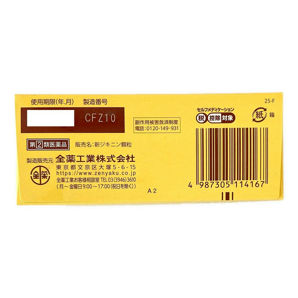 店舗限定】指定第2類医薬品 新ジキニン 顆粒 22包 | 医薬品 通販