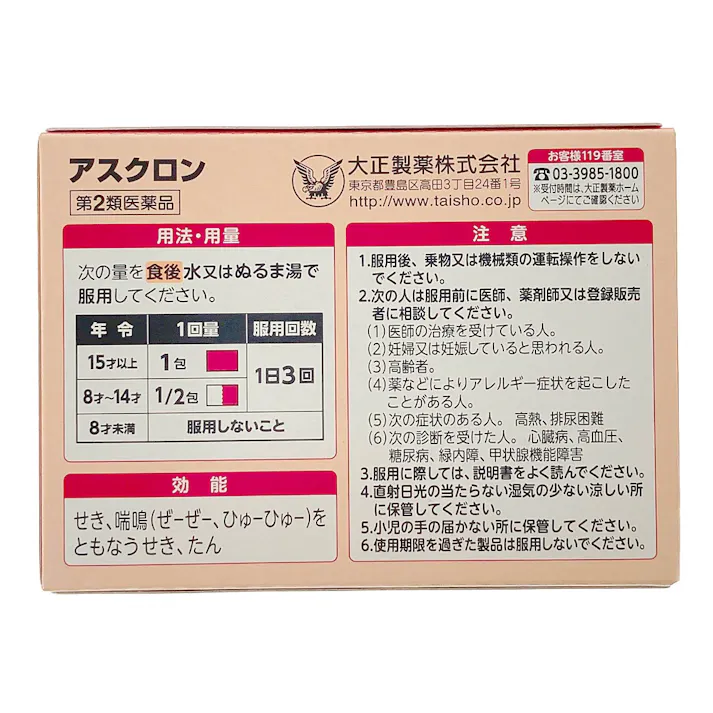 【店舗限定】第2類医薬品 アスクロン 24包