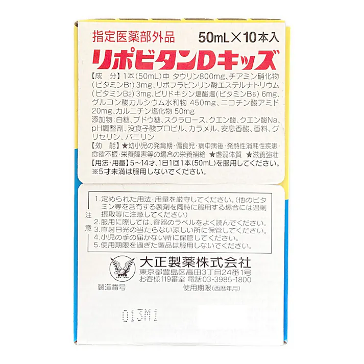 リポビタンDキッズ 50ml×10本