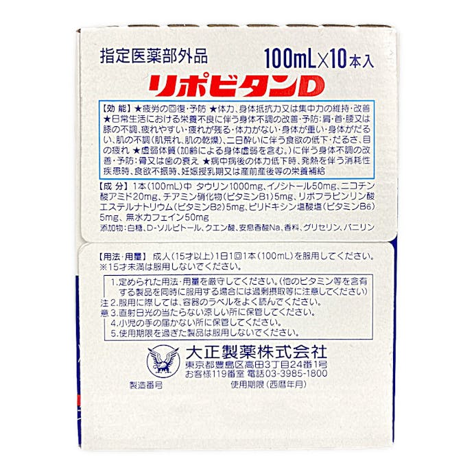 大正製薬 リポビタンD 100ml×10本