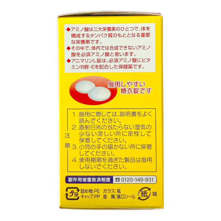 【店舗限定】第3類医薬品 アニマリンL錠 100錠