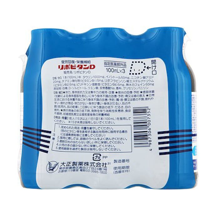 大正製薬 リポビタンd 100ml 3本 ホームセンター通販 カインズ