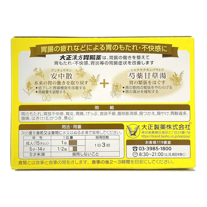 【店舗限定】第2類医薬品 大正漢方胃腸薬 48包