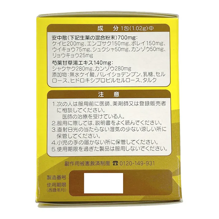 【店舗限定】第2類医薬品 大正漢方胃腸薬 48包