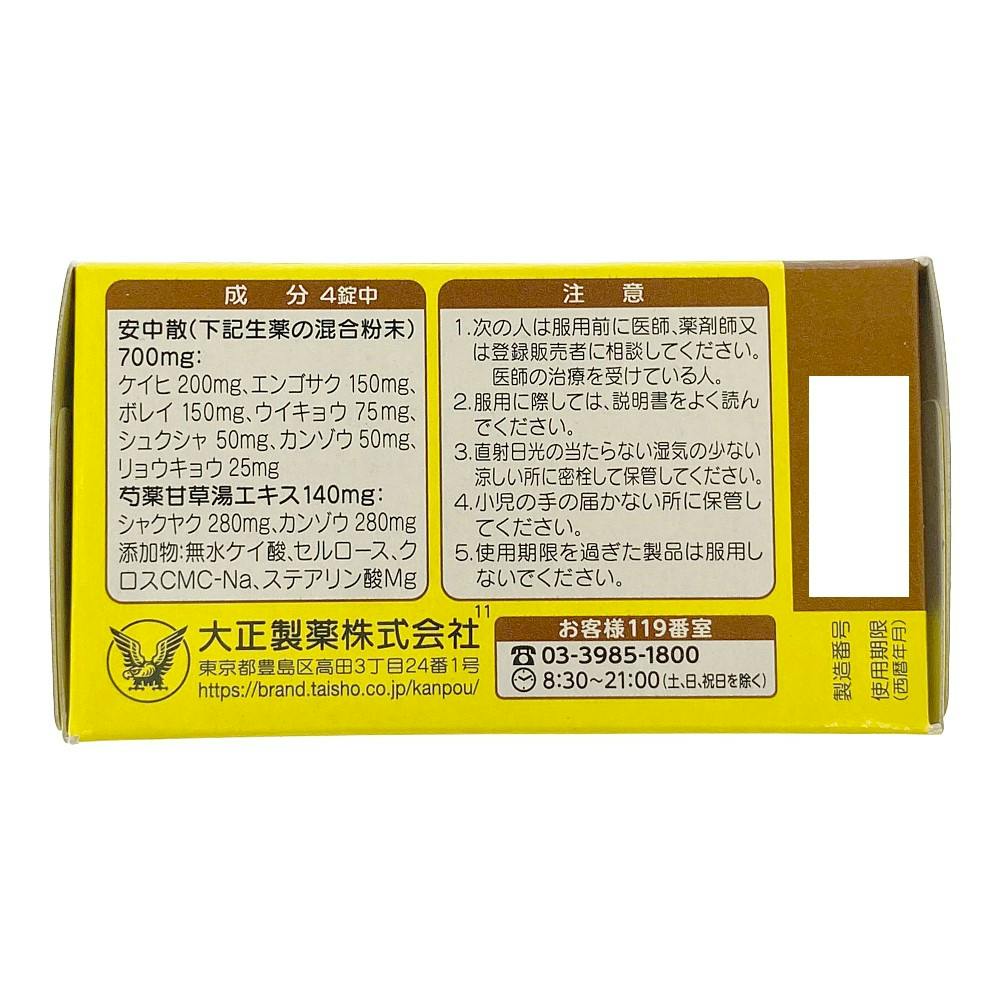 店舗限定】第2類医薬品 大正漢方胃腸薬 錠剤 60錠 | 医薬品 通販