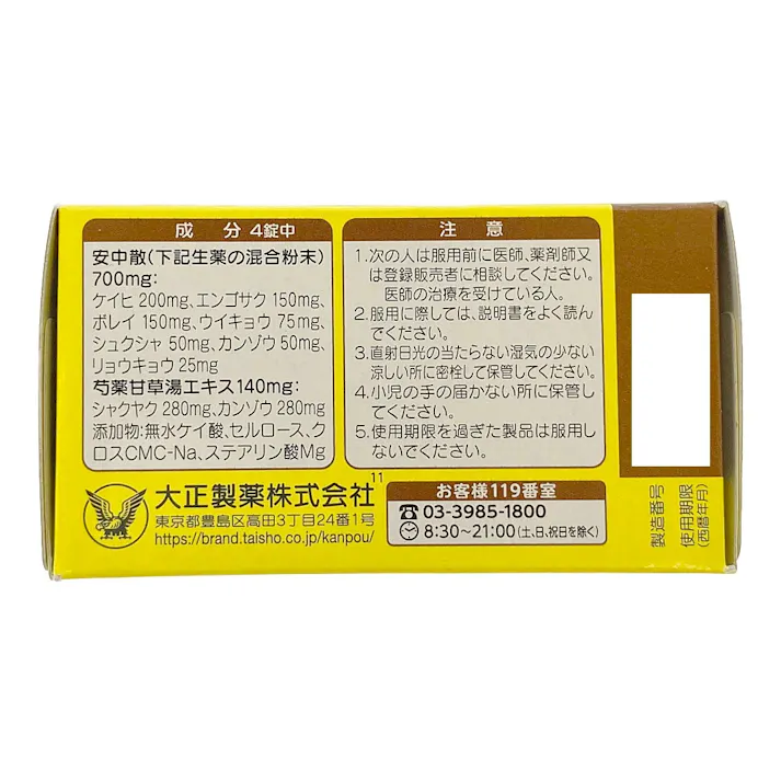 【店舗限定】第2類医薬品 大正漢方胃腸薬 錠剤 60錠