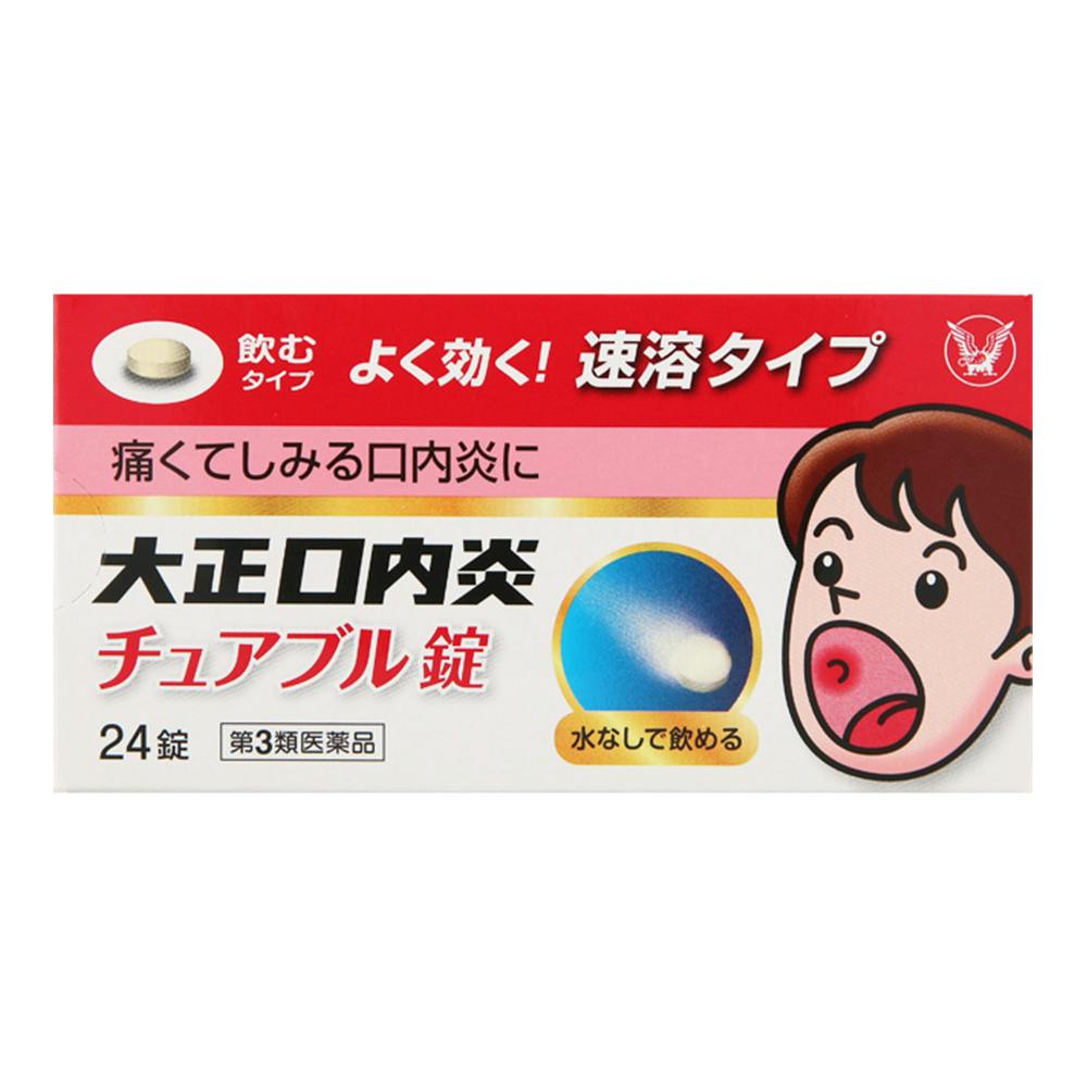 【店舗限定】第3類医薬品 大正口内炎チュアブル錠 24錠