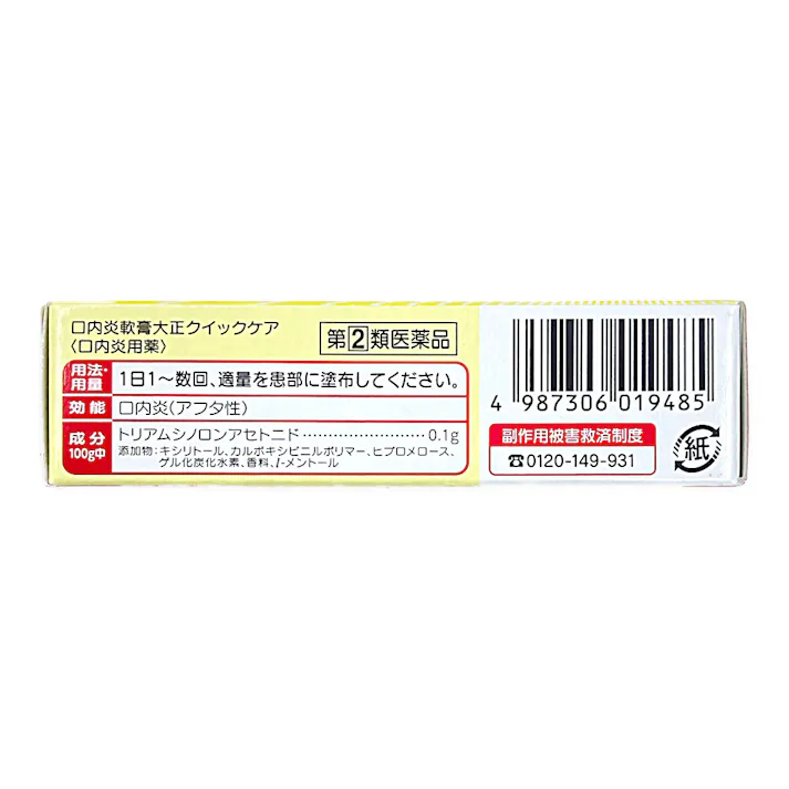 【店舗限定】指定第2類医薬品 口内炎軟膏 大正クイックケア 5g
