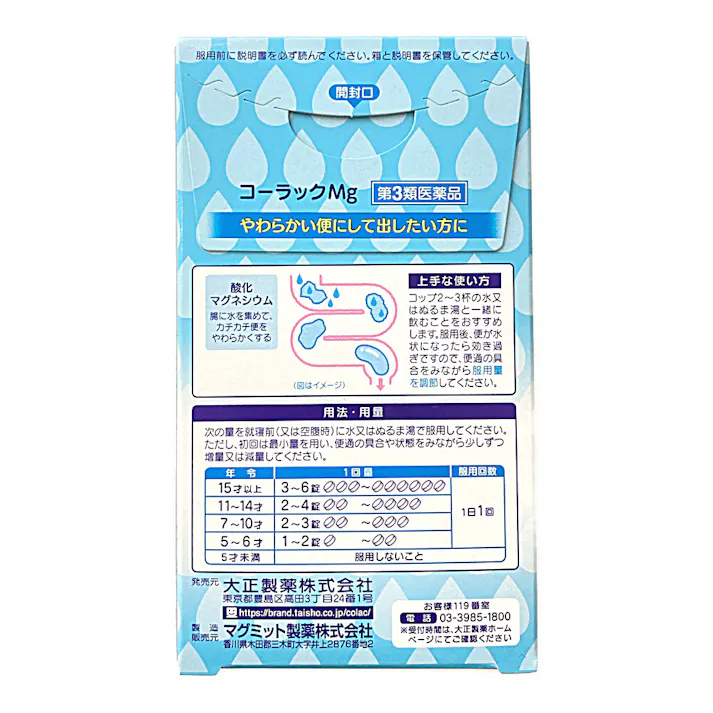 【店舗限定】第3類医薬品 コーラックMg 100錠