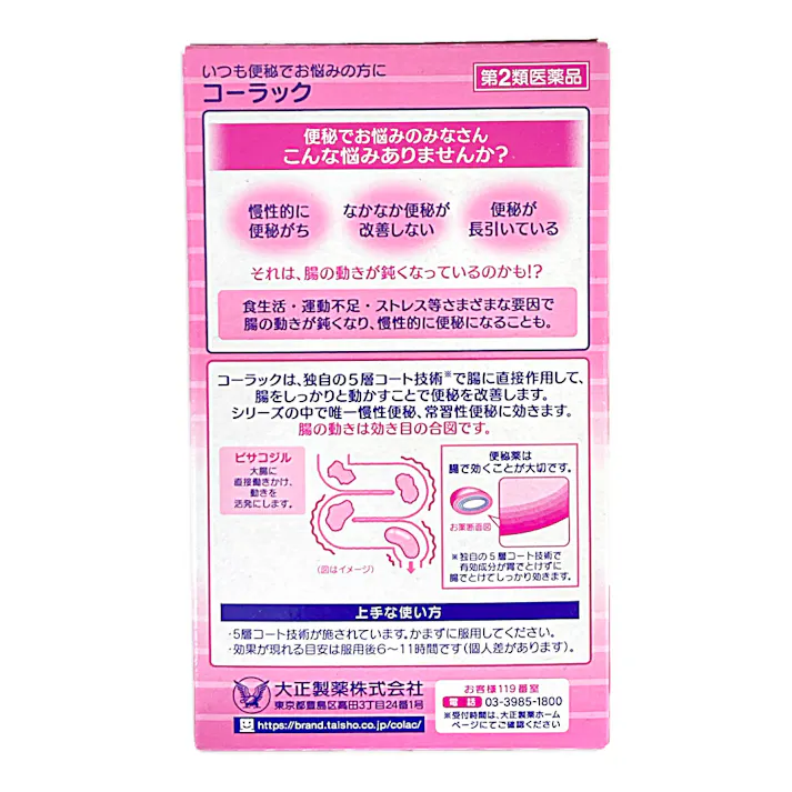 【店舗限定】第2類医薬品 コーラック 120錠