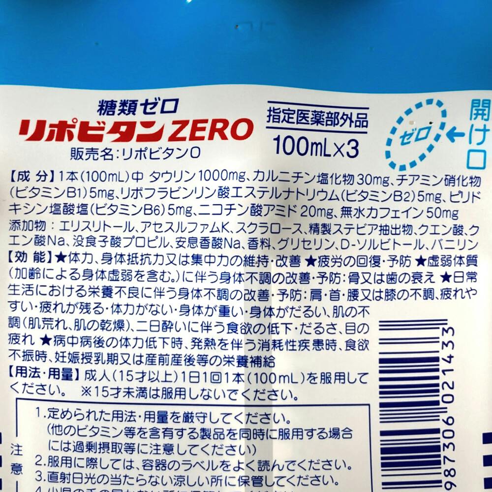 リポビタンZERO 100ml×3本 | 栄養補助食品・機能性食品 通販