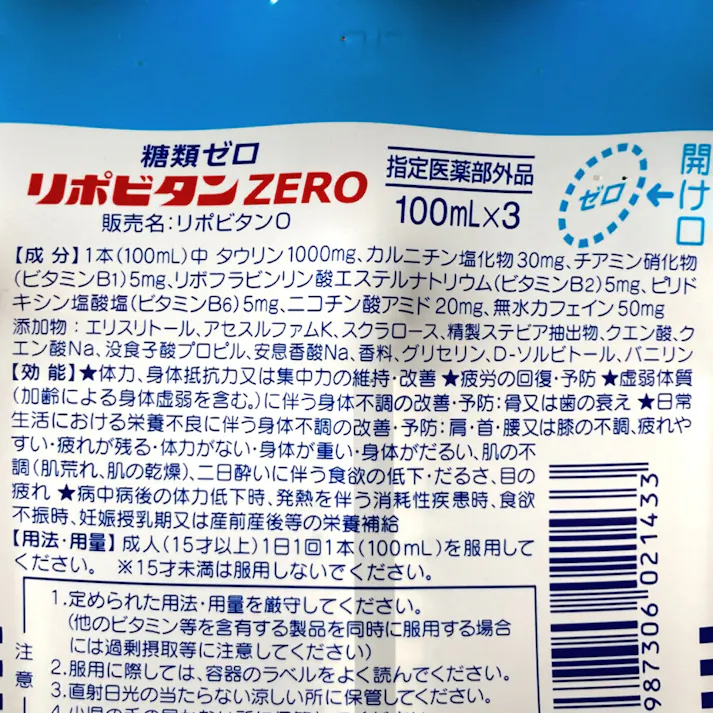 リポビタンZERO 100ml×3本