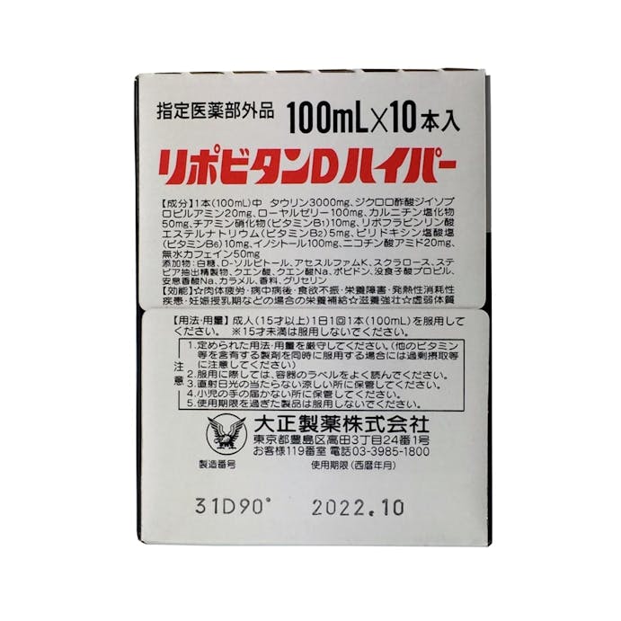 大正製薬 リポビタンDハイパー 100ml×10本(販売終了)