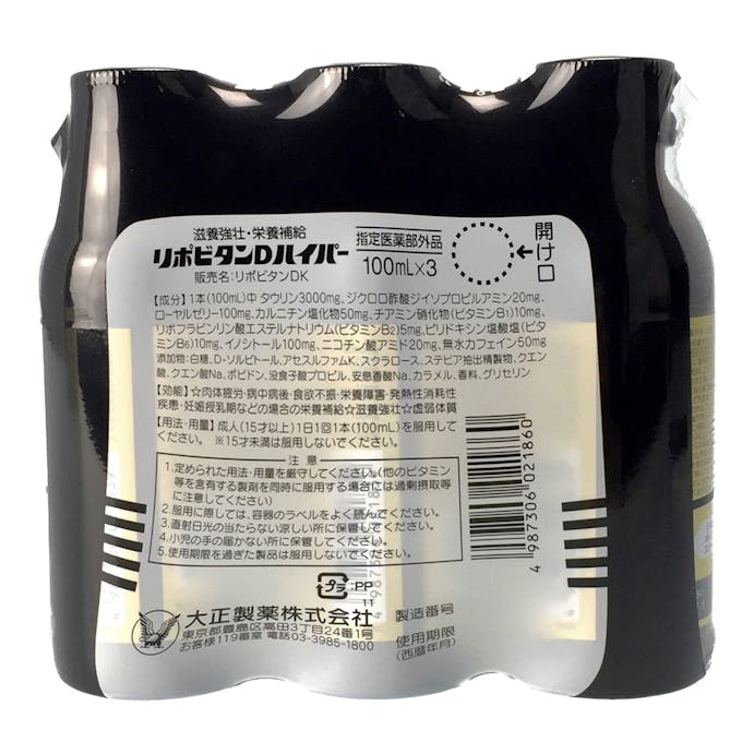 大正製薬 リポビタンDハイパー 100ml×3本