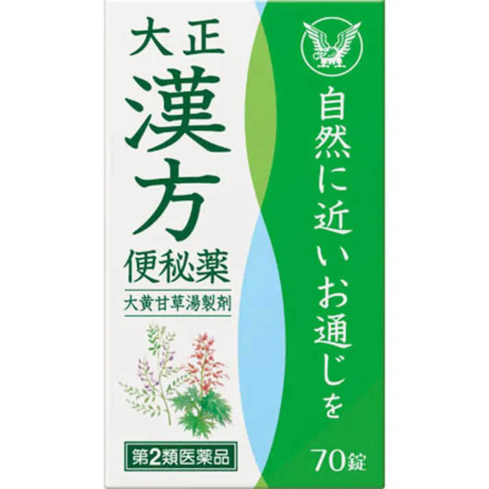 【店舗限定】第2類医薬品 大正漢方便秘薬 70錠