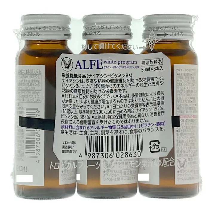 アルフェホワイトプログラム 3本
