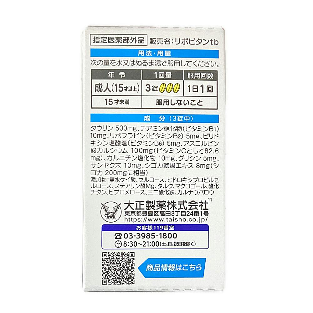 リポビタンDX 90錠 | 栄養補助食品・機能性食品 通販 | ホームセンター
