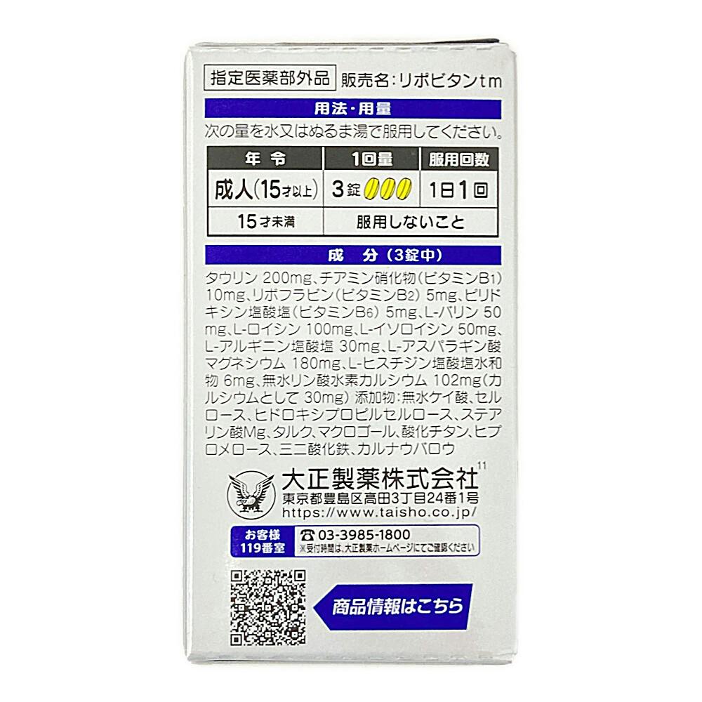 大正製薬 リポビタンDXアミノ 90錠 | 栄養補助食品・機能性食品