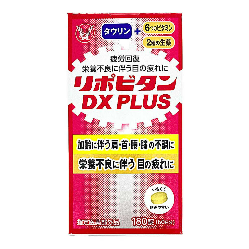 指定医薬部外品 リポDX PLUS 180錠