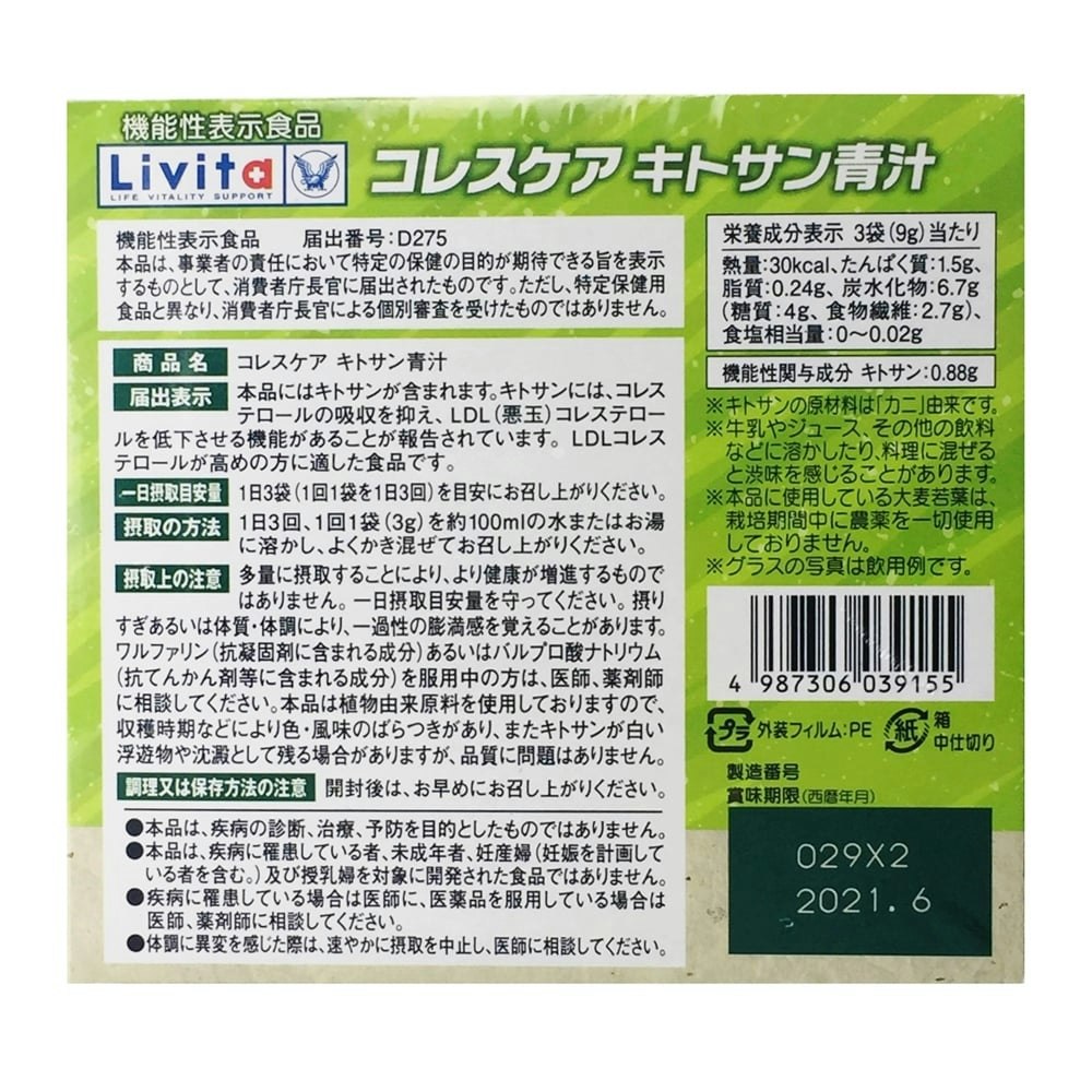 大正製薬 コレスケア キトサン青汁 3g×30袋｜ホームセンター通販【カインズ】