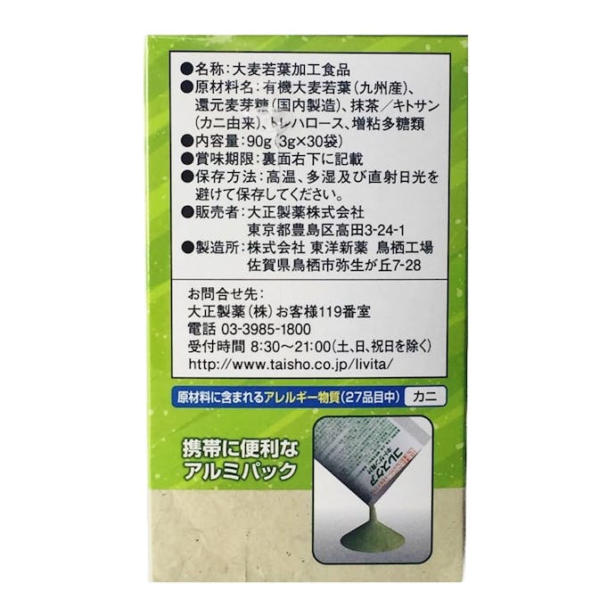 大正製薬 コレスケア キトサン青汁 3g×30袋