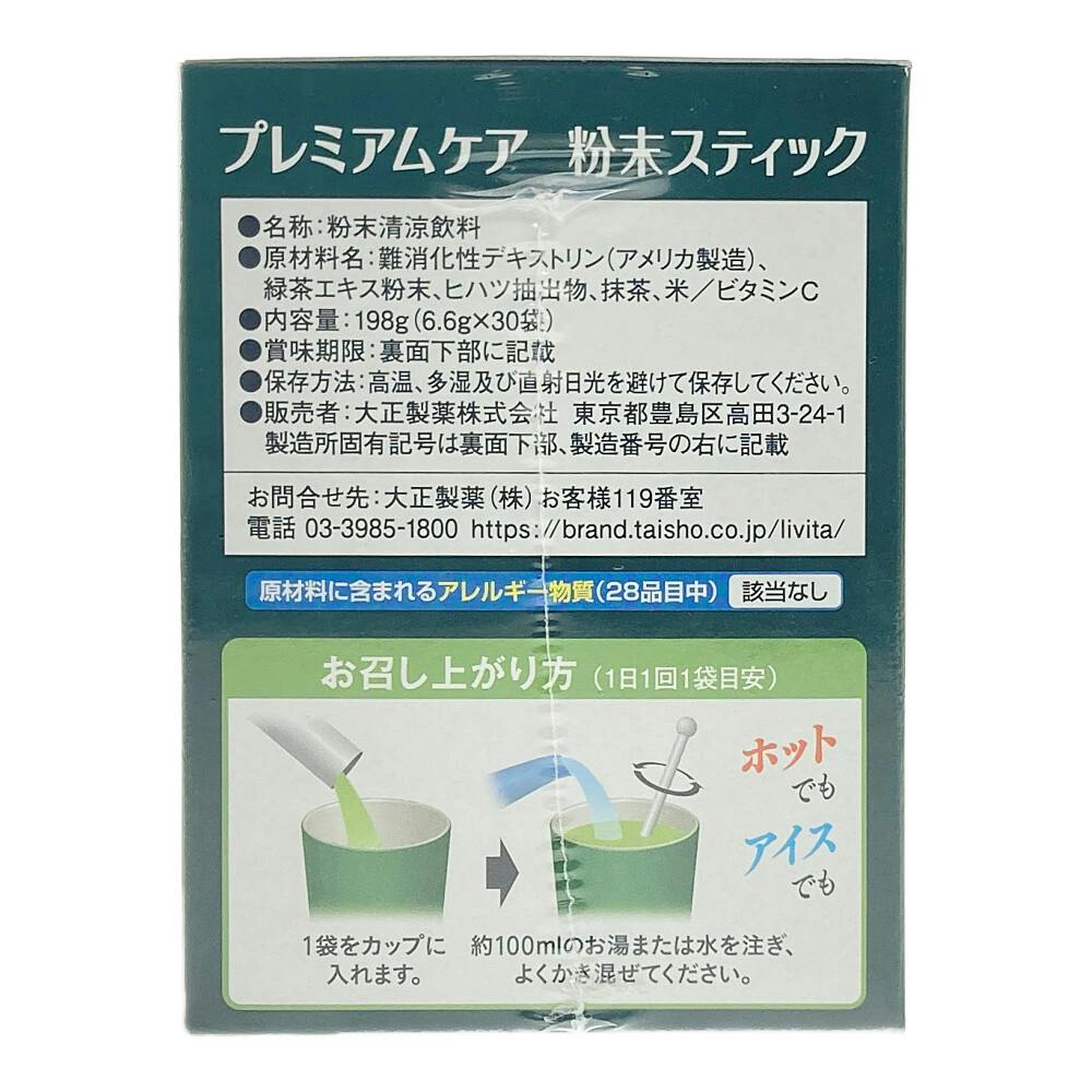 大正製薬 プレミアムケア 粉末スティック 6.6g×30袋 | 栄養補助食品