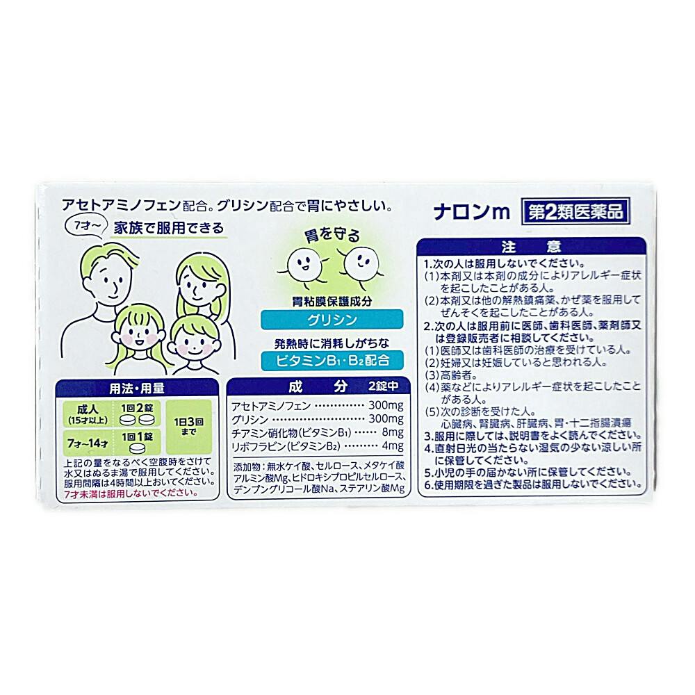 店舗限定】第2類医薬品 ナロンm 24錠 | 医薬品 通販