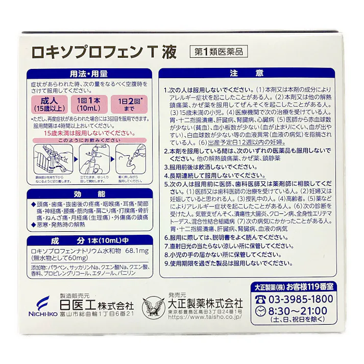 【店舗限定】第1類医薬品 ロキソプロフェンT液 6本