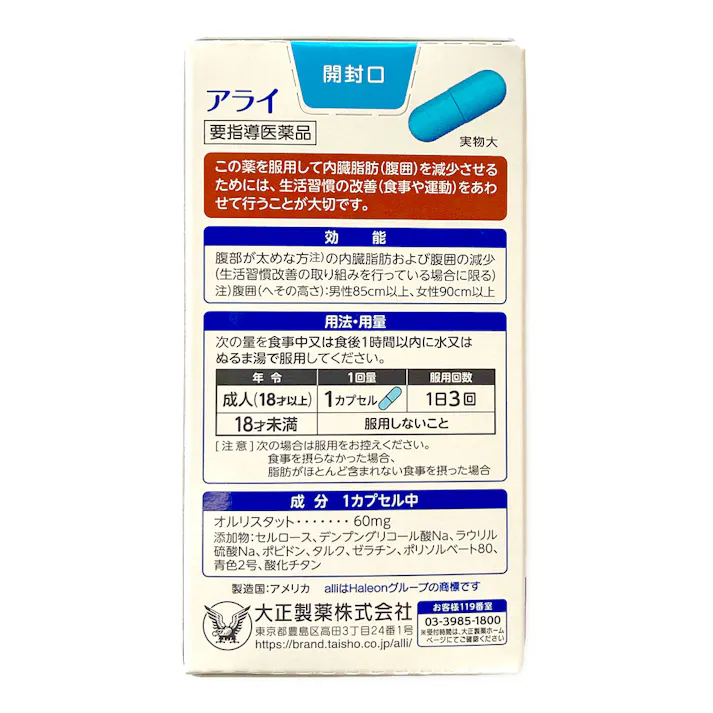 【店舗限定】要指導医薬品 アライ 90カプセル