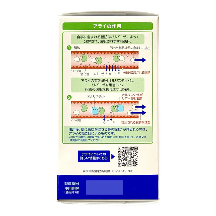 【店舗限定】要指導医薬品 アライ 90カプセル