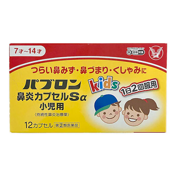 【店舗限定】指定第2類医薬品 パブロン鼻炎カプセルSα小児用 12カプセル