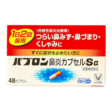 【店舗限定】第2類医薬品 大正製薬 パブロン鼻炎カプセルSα 48P