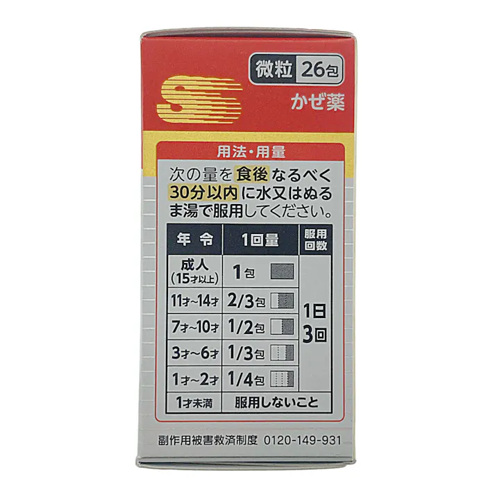 【店舗限定】指定第2類医薬品 パブロンS 微粒 26包