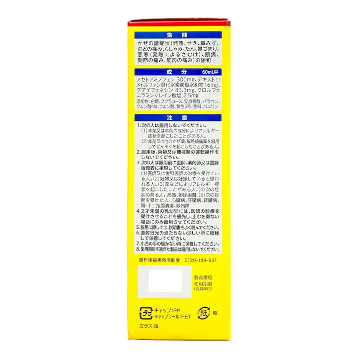 【店舗限定】第2類医薬品 パブロンキッズかぜシロップ 120ml