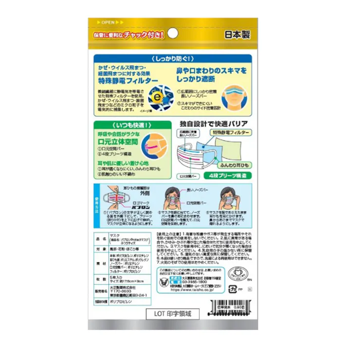 パブロンProtectマスク ふつうサイズ 5枚