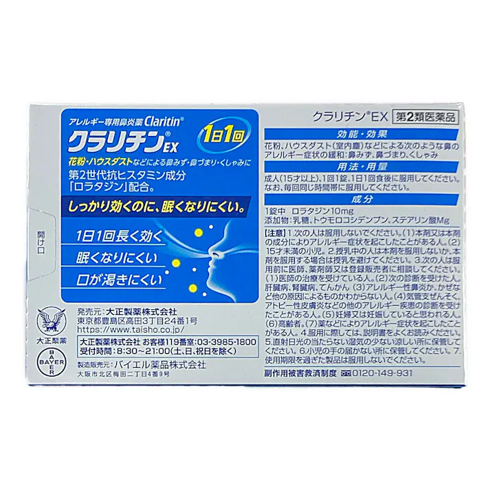 【店舗限定】第2類医薬品 クラリチンEX 7錠