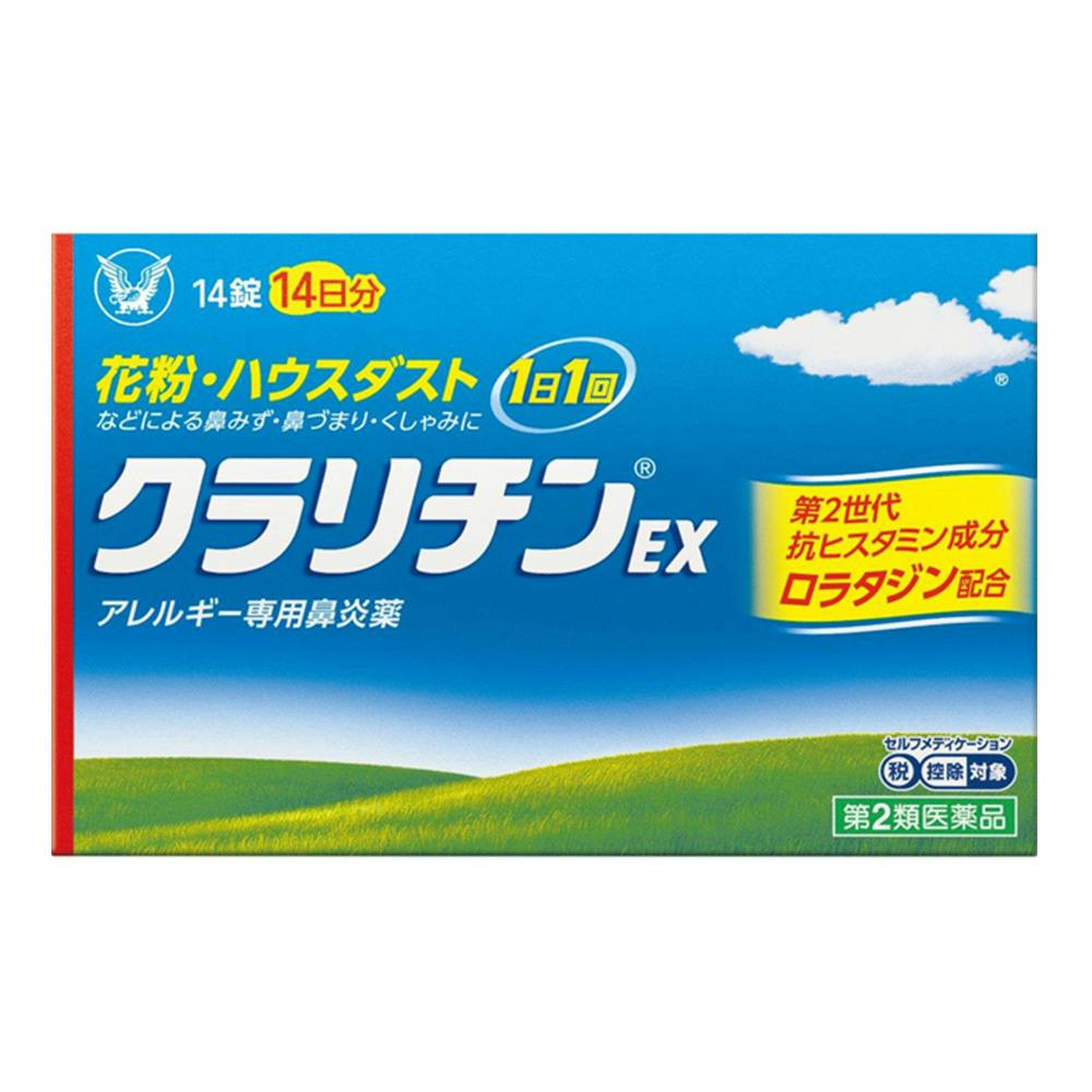 【店舗限定】第2類医薬品 クラリチンEX 14錠