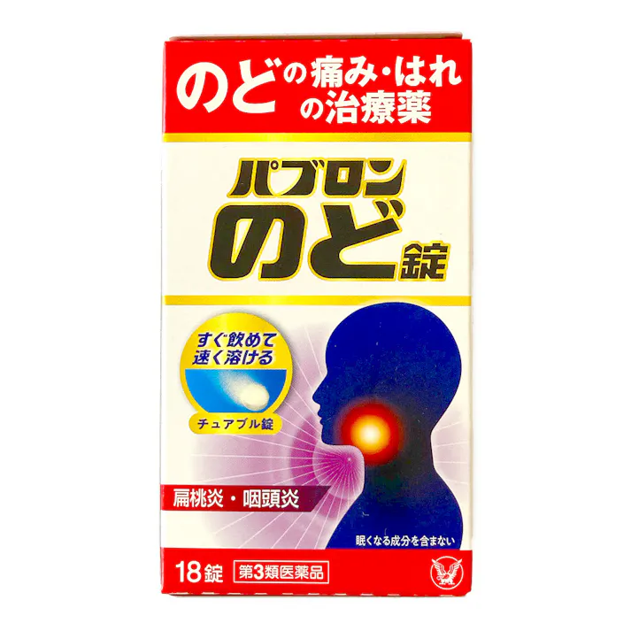 【店舗限定】第3類医薬品 パブロンのど錠 18錠