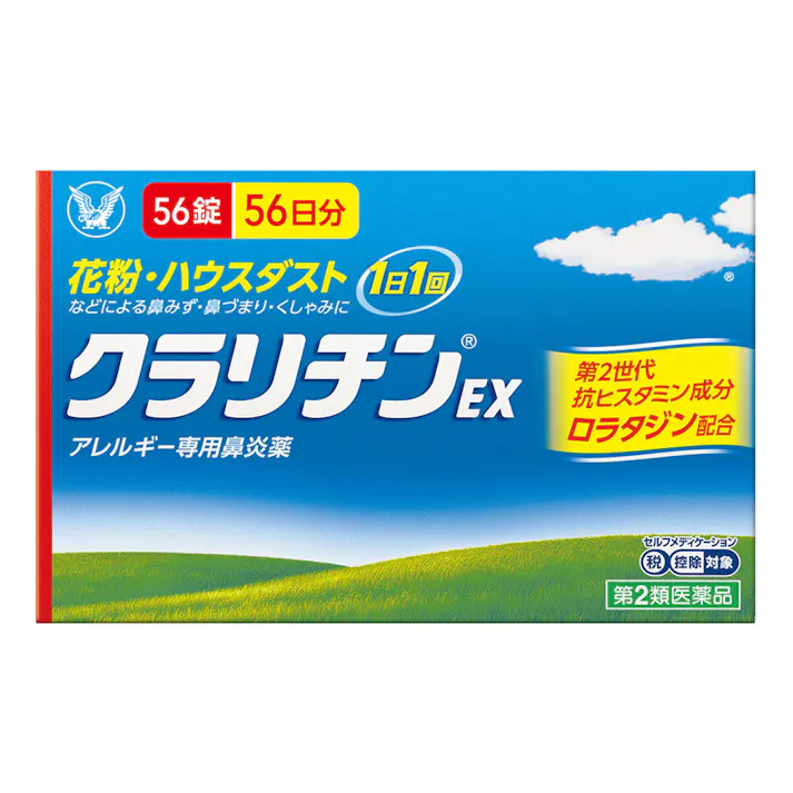 【店舗限定】第2類医薬品 クラリチンEX 56錠