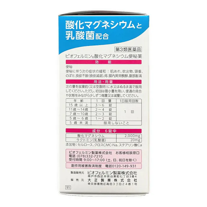 【店舗限定】第3類医薬品 ビオフェルミン酸化Mg便秘薬 360錠