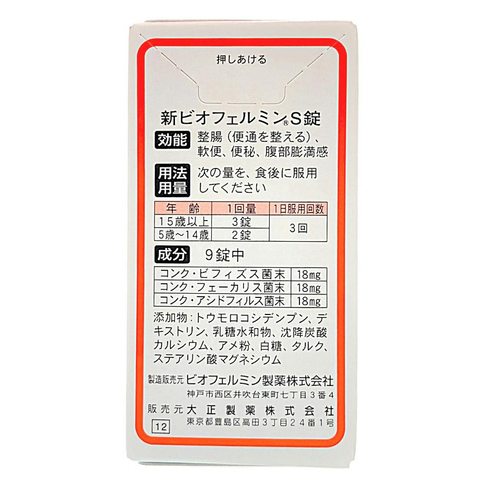 大正製薬 新ビオフェルミンS錠 130錠 | 栄養補助食品・機能性食品